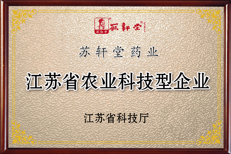 江苏省农业科技型企业