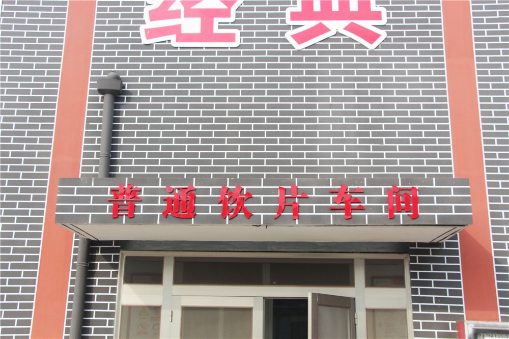 公司环境
